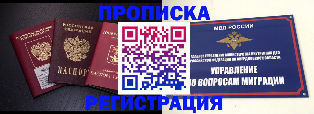 временная регистрация недорого в Нижней Туре